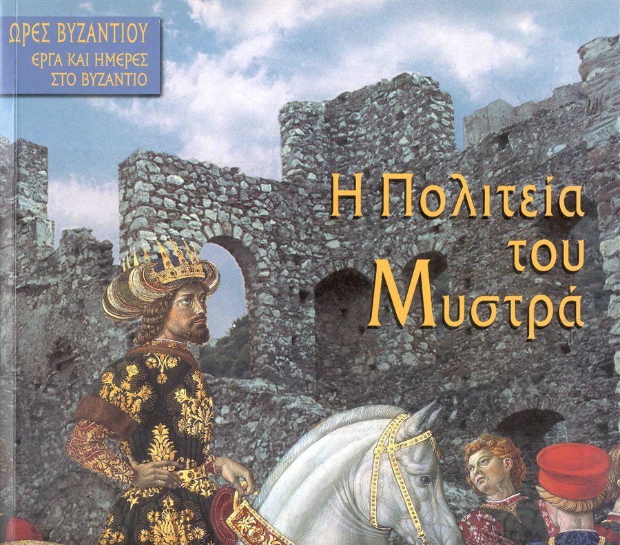 01-i-politeia-tou-my
