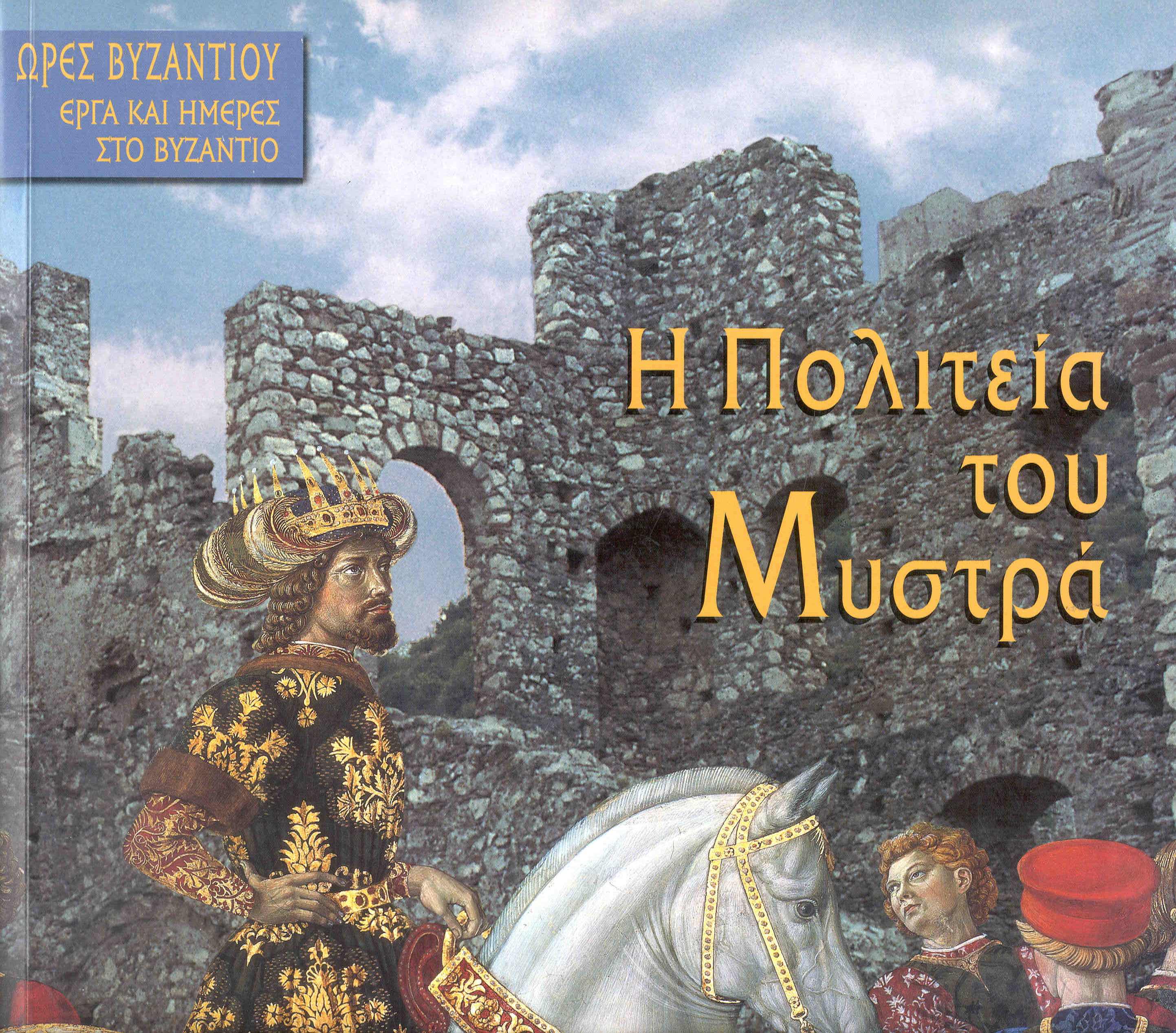 01.H_politeia_toy_M